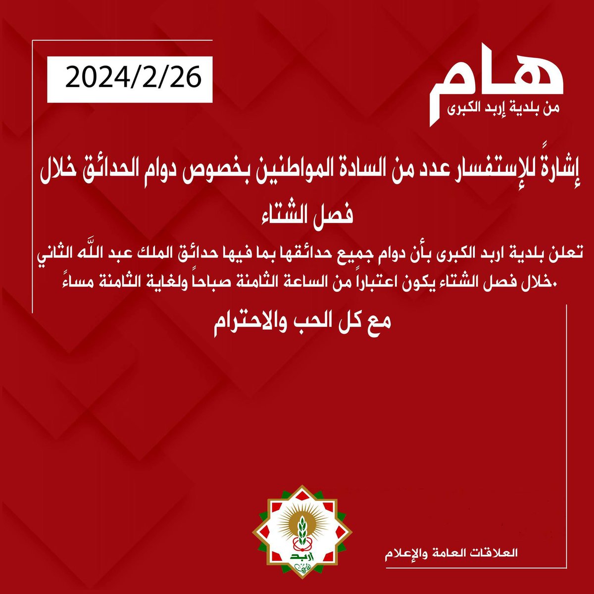 بلدية اربد الكبرى Greater Irbid Municipality (@greaterirbid) on Twitter photo 