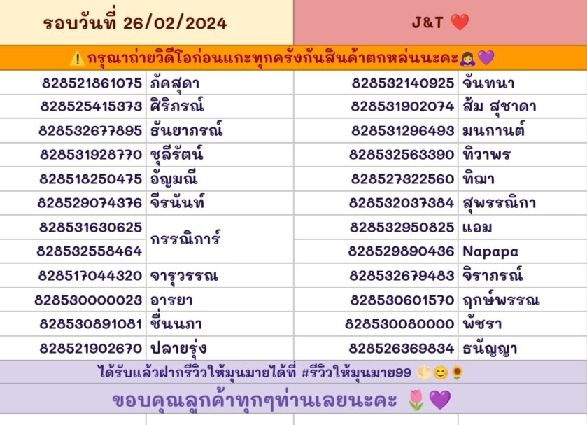 moonmild99's tweet photo. 💐ก๊อกๆ เลขพัสดุเมมเบอร์ชิปอึนอูรอบเรือ28/01 มาแล้วค่ะ💐

❤️รอบส่งวันที่ 26/02/24
🚚ขนส่ง J&amp;T express 
🚨ก่อนแกะ รบกวนถ่ายวิดีโอทุกครั้งกันสินค้าตกหล่นนะคะ ⚠️

ขอขอบคุณสำหรับทุกออเดอร์ทุกๆบ้านเลยนะคะ ขอให้เฮงๆรวยๆนะคะ🌈🫶💖🌷🙏
#แทรคกิ้งมุนมาย99 https://t.co/PlKiGThL9J