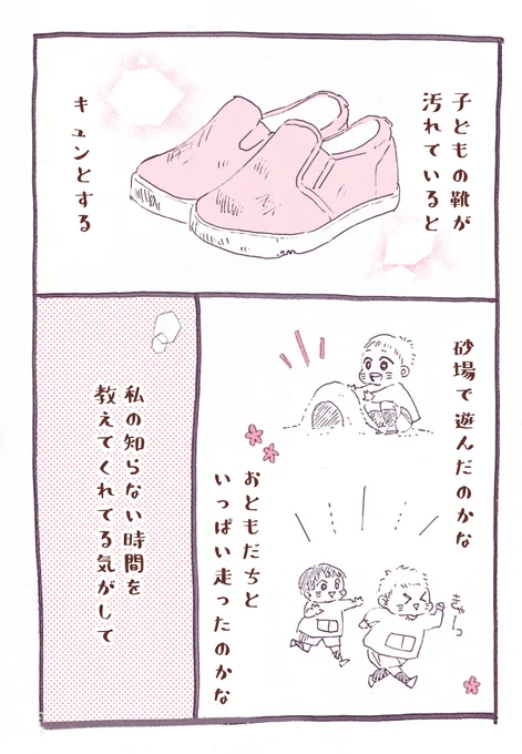 汚れた靴が教えてくれること🍀
#育児漫画 