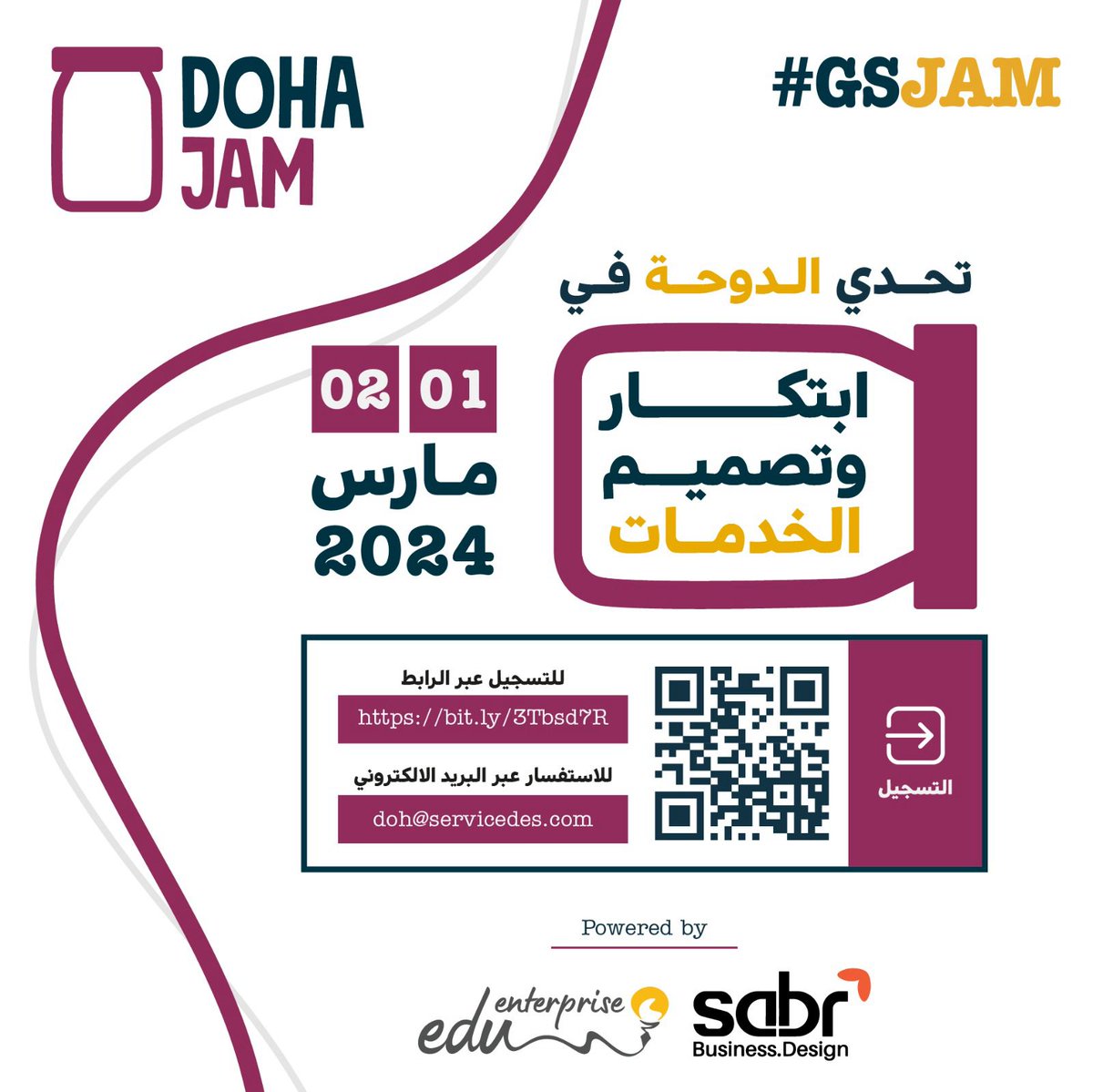 تدعوكم #شركة_سبر بالتعاون مع #Eduenterprise للانضمام إلى تحدي ابتكار وتصميم الخدمات الذي تنظمه في #الدوحة  تقدم الورشة أونلاين في 2-3-2024 من 4 إلى 8 مساء بتوقيت مكة المكرمة 
للتسجيل : 
lnkd.in/dcirG9TE  
للمزيد من المعلومات
 تصميم الخدمات - الدوحة
 lnkd.in/dWRxHt7A