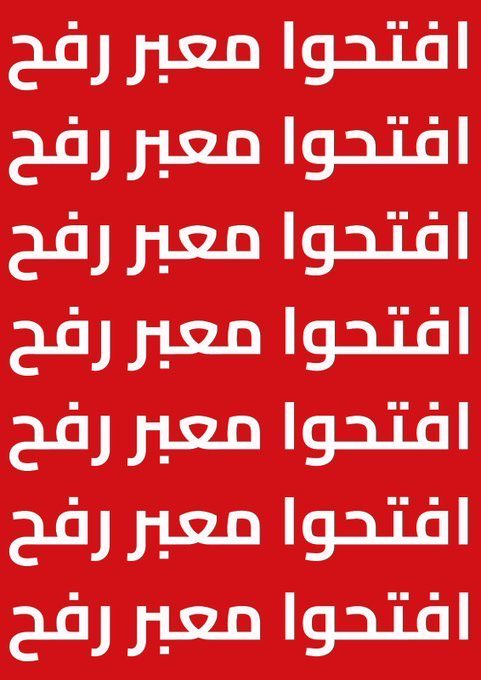 تعددت أسباب الموت بسبب إغلاق المعبر . الجوع والعطش تفاقم الإصابات إنعدام الأدوية والكثير الكثير.. 
اكتب عبارة " افتحوا معبر رفح بالتعليقات" واعد نشر البوست من فضلك