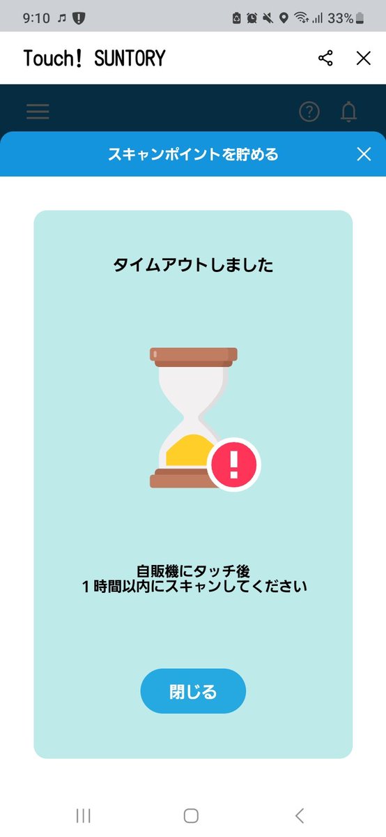 買ったばっかなのにこれ出てくるのなんで？？？？