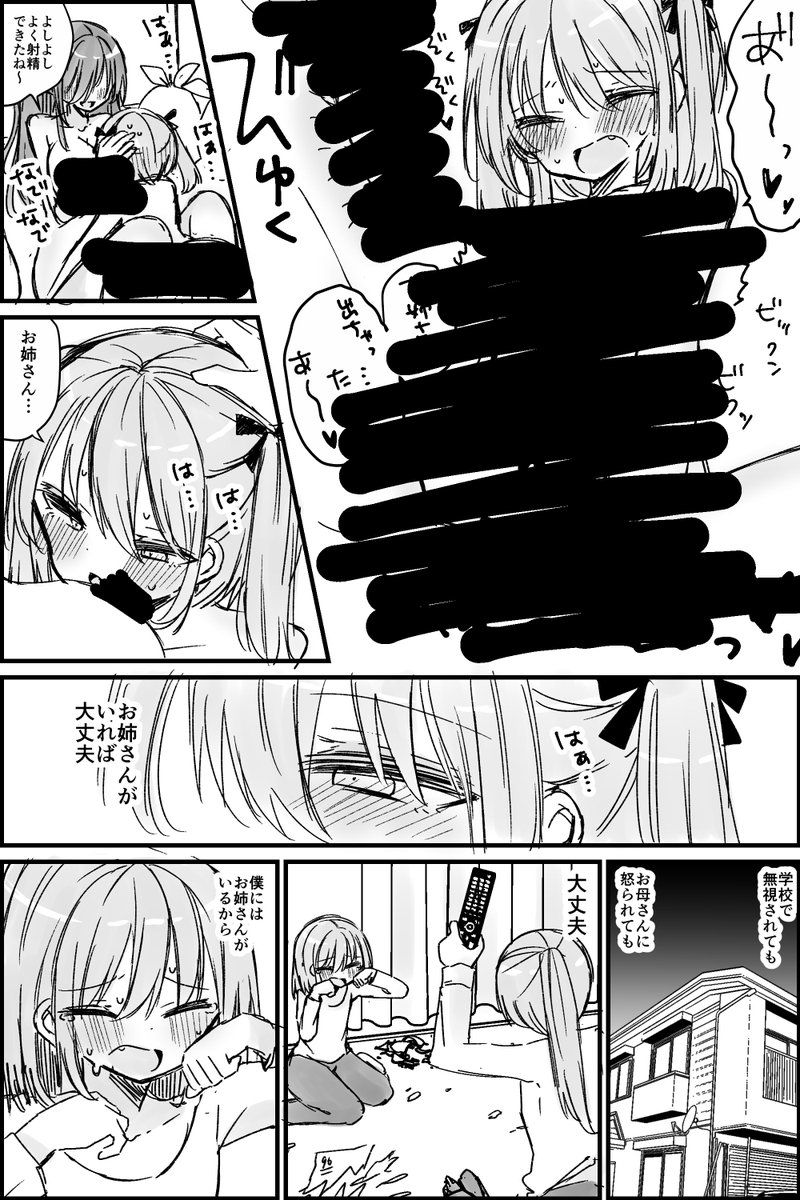 近所に住む闇の深いお姉さん

※リプに本編リンク(R18) 