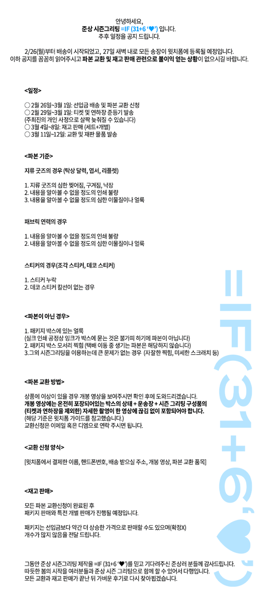 JSeason2024's tweet photo. 🔔
𝙣𝙤𝙩𝙞𝙘𝙚

안녕하세요, 
준상 시즌그리팅 =IF (31+6 ‘🩵’) 입니다.
추후 일정을 공지 드립니다. https://t.co/dfGJjp11bK