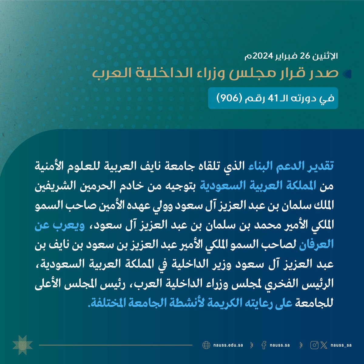 مجلس وزراء الداخلية العرب يختتم أعمال دورته الـ 41 في تونس اليوم بتقديم الشكر للمملكة العربية السعودية بقيادة خادم الحرمين الشريفين وسمو ولي العهد للدعم البناء الذي تَلْقَاه #جامعة_نايف_العربية، ويعرب عن عرفانه لسمو الأمير عبد العزيز بن سعود بن نايف على رعايته الكريمة لأنشطة