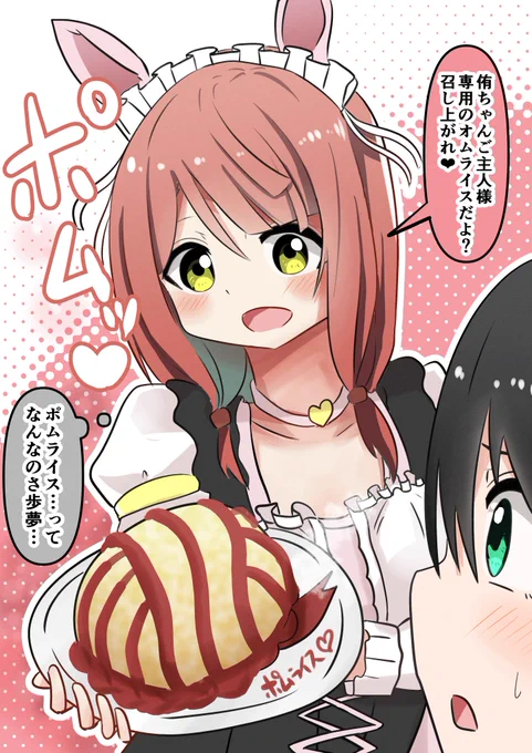 侑ちゃん専用のあゆぴょんメイド
#虹ヶ咲 #lovelive 