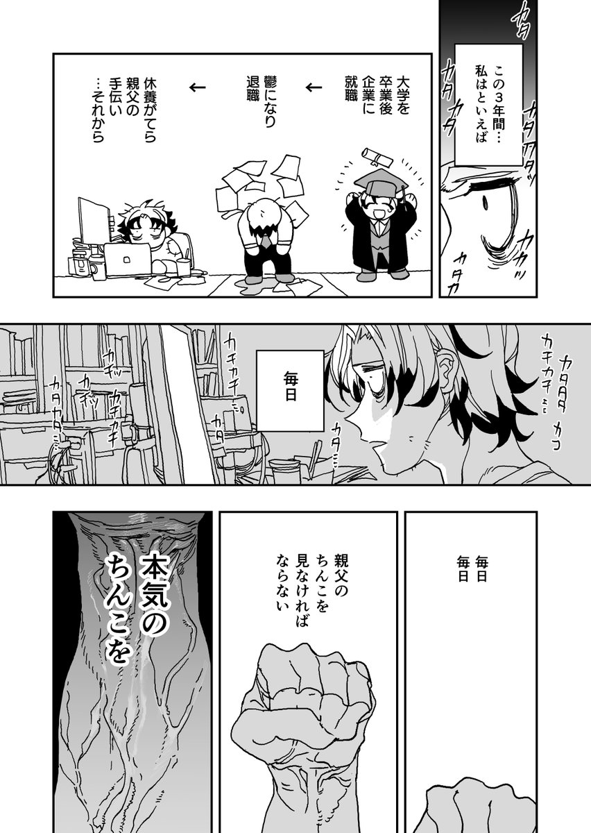 ② 悪おまちんちん 