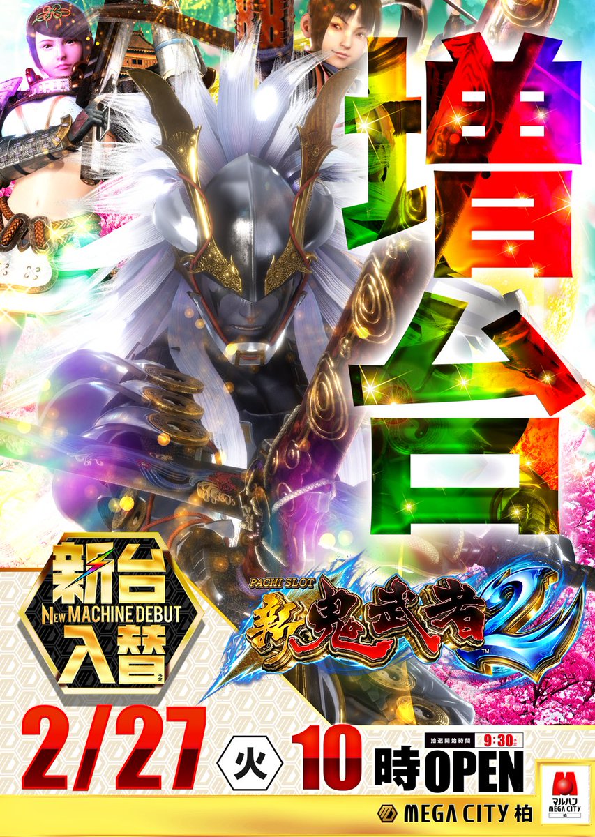 shotaro11337799's tweet image. #マルハンメガシティ柏
＃挑戦者

本日もご来店頂き誠にありがとうございました✨

 🌈🌈🌈🌈
🔥2月27⃣日🔥
🔥10時開幕🔥
🔥9時30分🔥
🔥抽選締切🔥
🌈🌈🌈🌈

明日は混雑が予想されます。 
時間に余裕を持って 
お越し下さいませ✨ 

皆様のご来店を
心よりお待ちしております✨