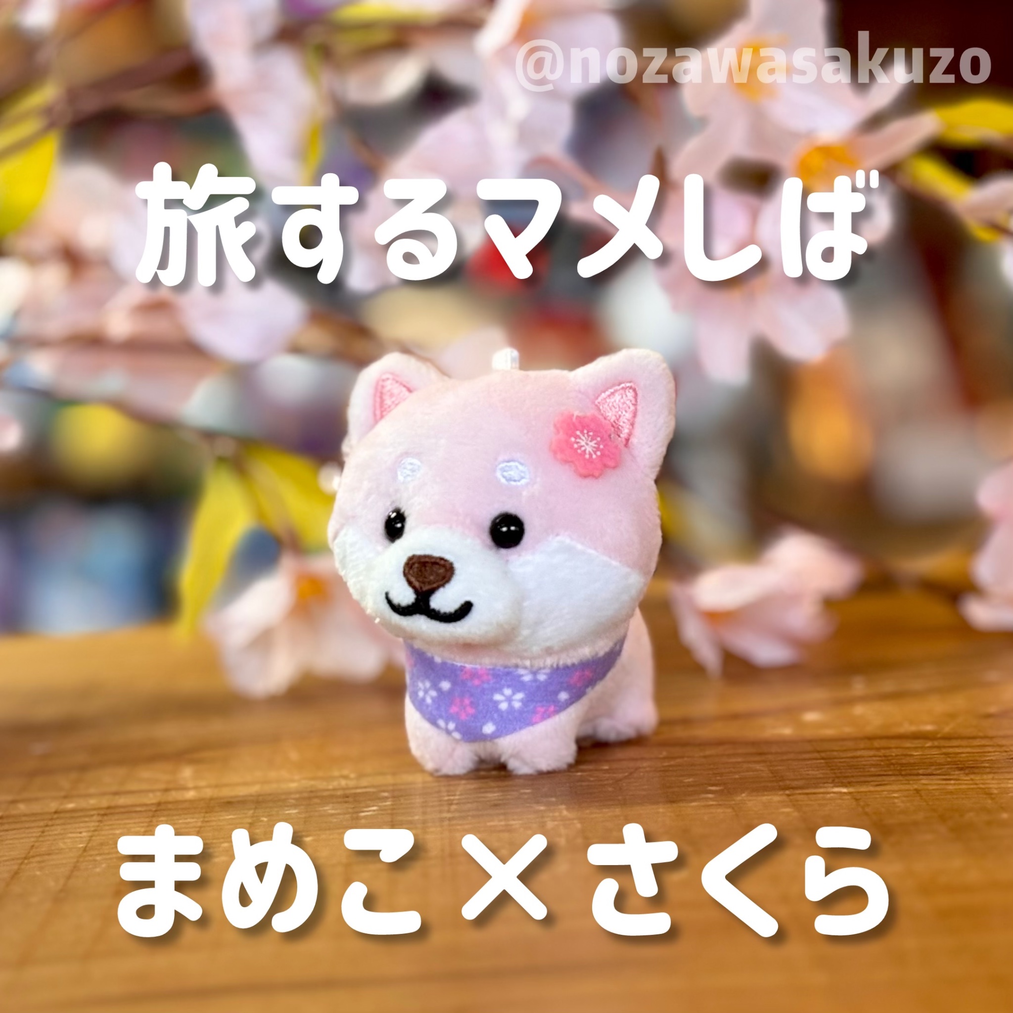 野澤作蔵商店 on X: 