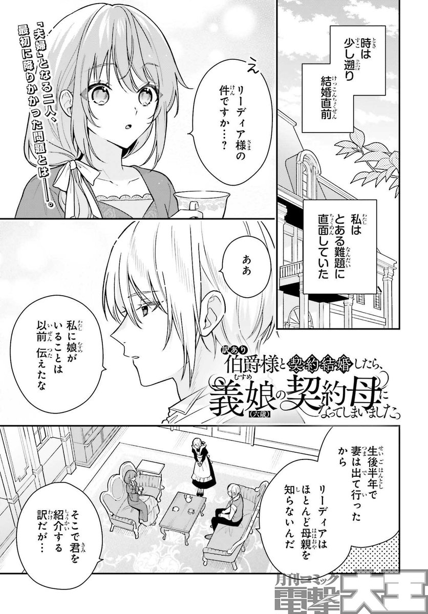 訳あり伯爵様と契約結婚したら、義娘（六歳）の契約母になってしまい