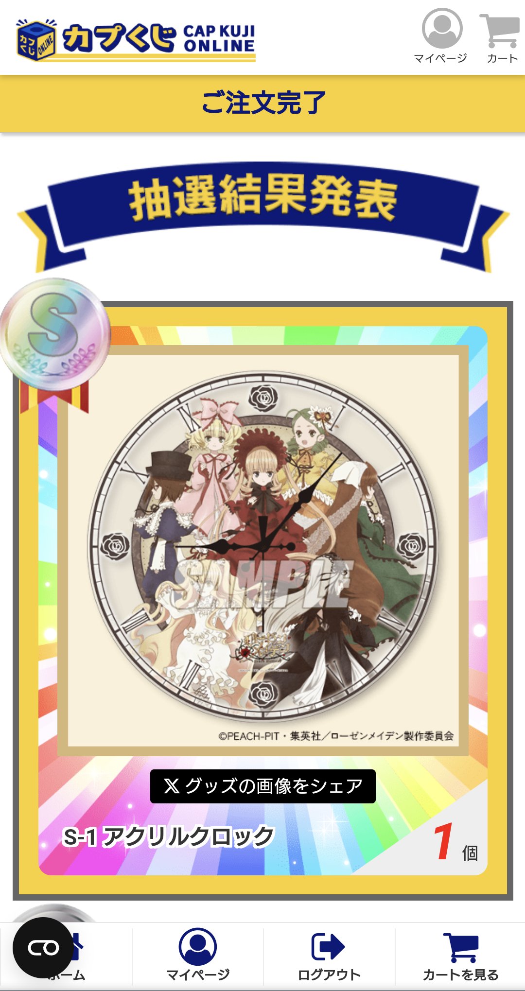 ローゼンメイデン カプくじ A賞 コンプ ローゼンメイデン カプ