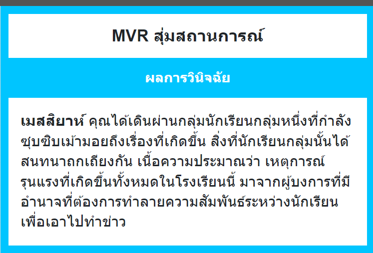 Messiah_MVR's tweet photo. พอได้ยินนักเรียนกลุ่มนั้นพูดถึงความเป็นไปได้ของผู้อยู่เบี้องหลังเหตุการ์ณที่เกิดขึ้น เมสสิยาห์เลยแอบหาที่แอบๆดีเพื่อฟังข้อมูลเพิ่มเติม เอาเป็นหลังซอกตึกใกล้ๆแล้วกัน พอได้ที่ซ่อนที่ดีแล้ว จึงลองเงี่ยหูฟังดู(@MVRxMIC ) https://t.co/yGFXGGzZ3m