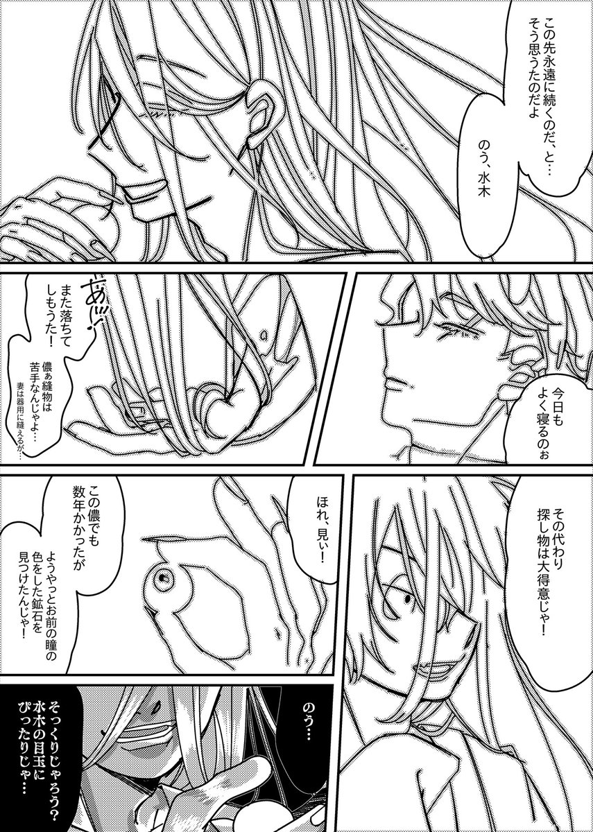 鬼水未満+ブロマンス父水(1/2)🌱
『死人に口無し』
⚠️水木が死んでます
後半親父が人間の姿 