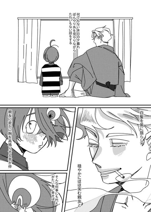 鬼水未満+ブロマンス父水(1/2)🌱
『死人に口無し』
⚠️水木が死んでます
後半親父が人間の姿 