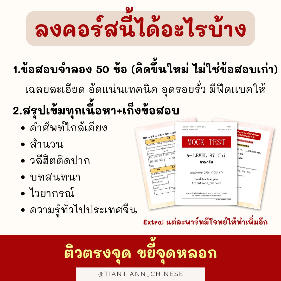 tiantiann_chinese สอน #alevelจีน #hsk1-6 tweet media