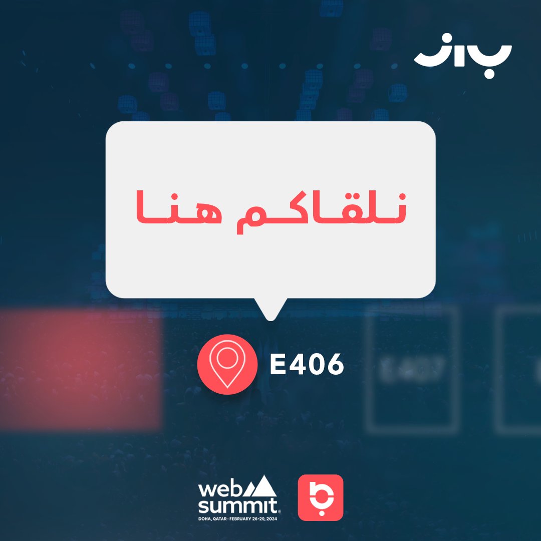 ننتظركم هنا!
E406 📍
في قمة الويب المنعقدة في الدوحة العاصمة القطرية!
يستكشف فريقنا أحدث تقنيات وسائل التواصل الاجتماعي، ويناقش الموضوعات المتعلقة بالمجتمعات الرقمية والتكنولوجيا وعالم الابتكار.
#قمة_الويب_قطر
#WebSummitQatar