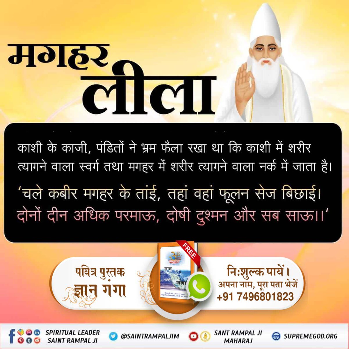 #न_जन्मा_न_मरा
#कबीर_परमेश्वर_निर्वाण_दिवस
#nirvana #salvation #moksha #SantRampalJiMaharaj
#trending
#विश्व_का_सबसे_बड़ा_भंडारा
#Bhandara #langar #feast
#TheMission_Of_SantRampalJi
#Saregamapa