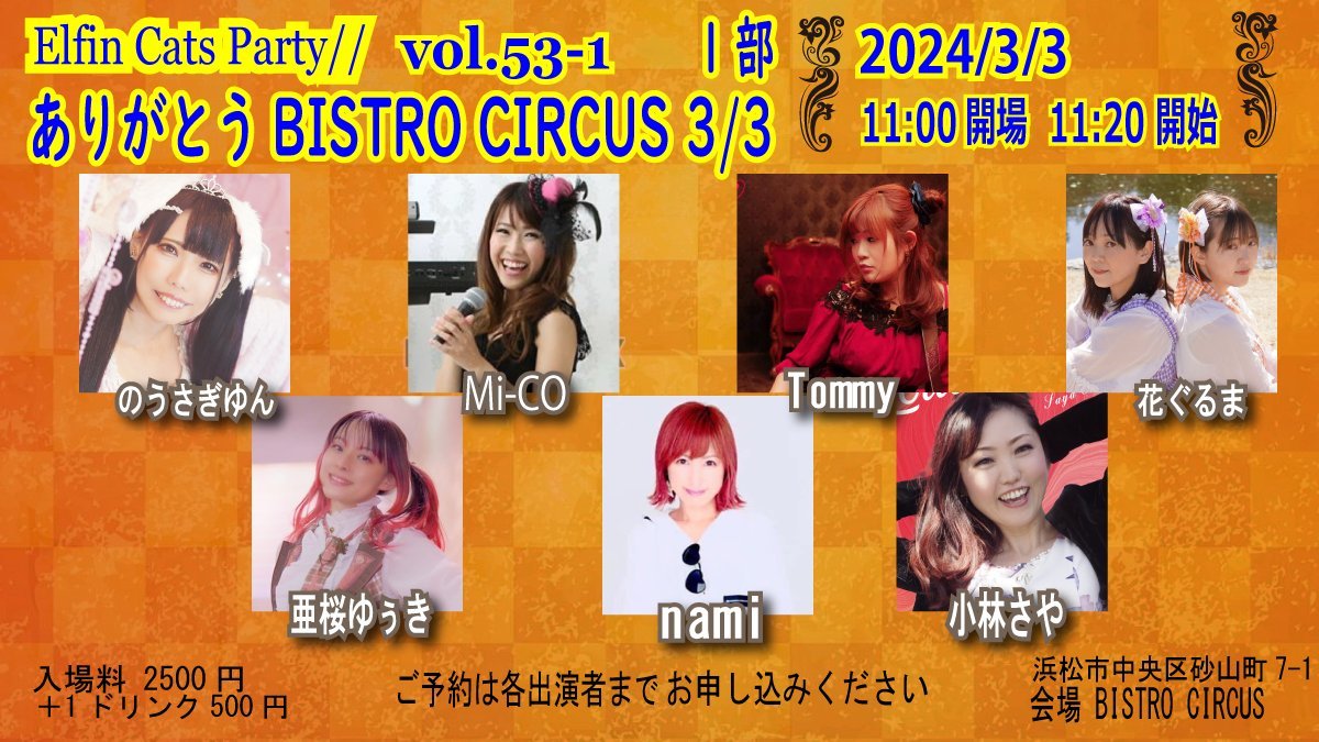 bistrocircus053's tweet photo. 【最後の週の営業】訂正
2/26（月）通常営業
2/27（火）※臨時休業※
2/28（水）通常営業
2/29（木）定休日
3/1（金）ライブ
3/2（土）昼　のらみのゲーム会
　夜　ライブ
3/3（日）ありがとうビストロサーカス3/3 1,2部 https://t.co/53fVTrIHmp