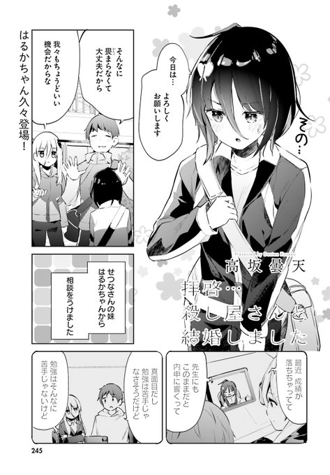 『拝啓…殺し屋さんと結婚しました』
最新52話は2月27日発売のコミックキューン4月号に掲載いただいています…!

運動が苦手なせつなさんの妹はるかちゃんに夫婦で色々教えてあげる回…お楽しみに! 