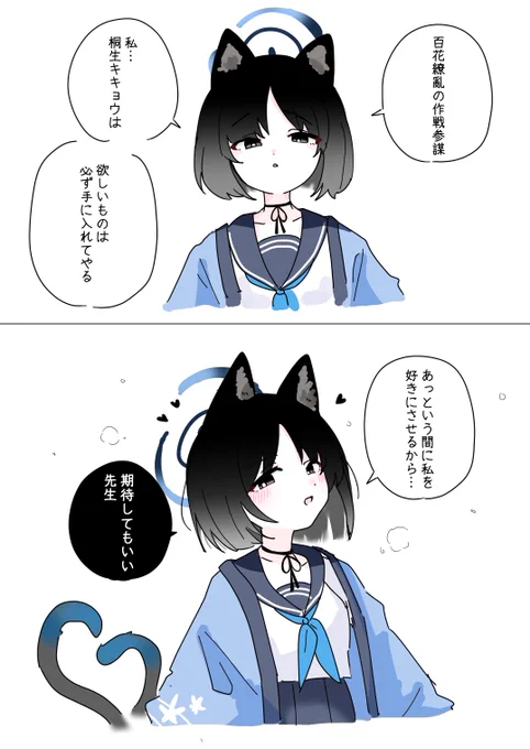 #ブルアカ
🐈‍⬛✨ 逃がさない 