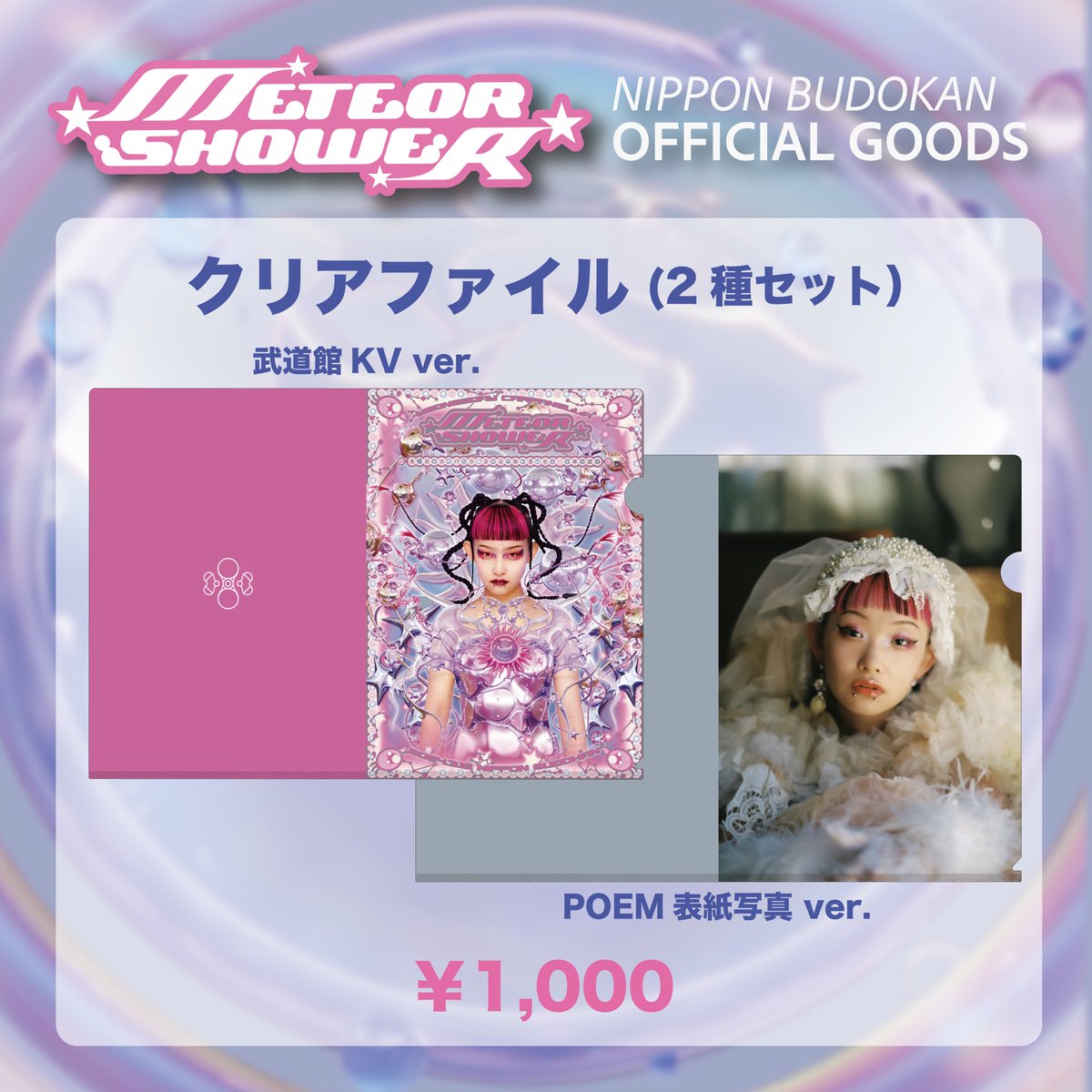 武道館公演グッズ公開‼️第3弾／／ フーディーとクリアファイルです