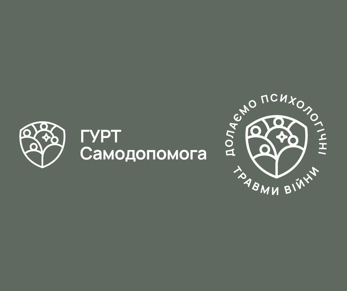 Раді презентувати вам логотип нашої Програми групової соціально-психологічної реабілітації! Він символізує собою об’єднання, взаємодопомогу та взаємопідтримку в групі, де чують голос кожного учасника. Більше про лого та програму читайте за посиланням gurt.org.ua/news/recent/96…