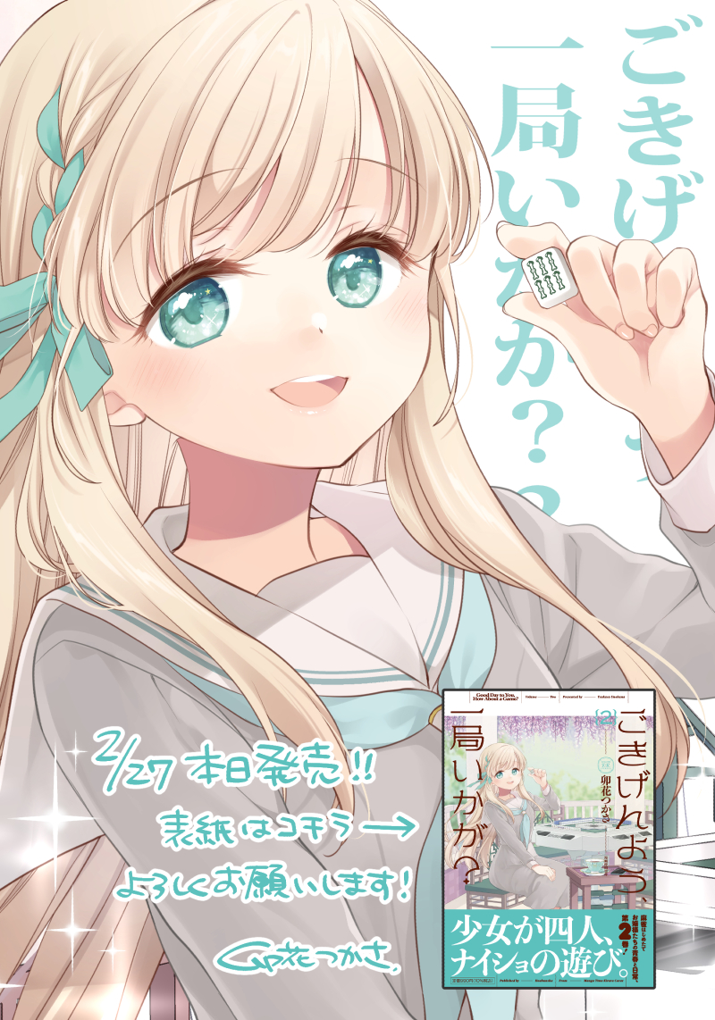 卯花つかさ on X: