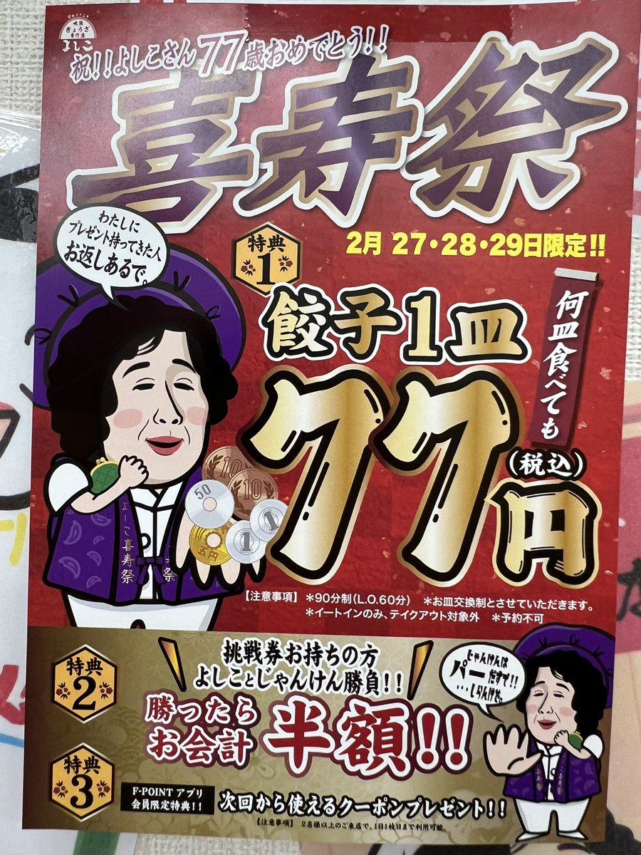 yu_kikin_1013's tweet image. #餃子よしこ
#青物横丁餃子