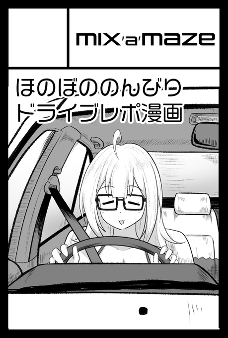 2024年5月26日に東京ビッグサイト東1・2・3・8ホールで開催予定のイベント「COMITIA148」へサークル「ミクサメイズ」で申し込みました。 

ミオちゃんが1年ぶりに走りまっす!!たぶん!! 