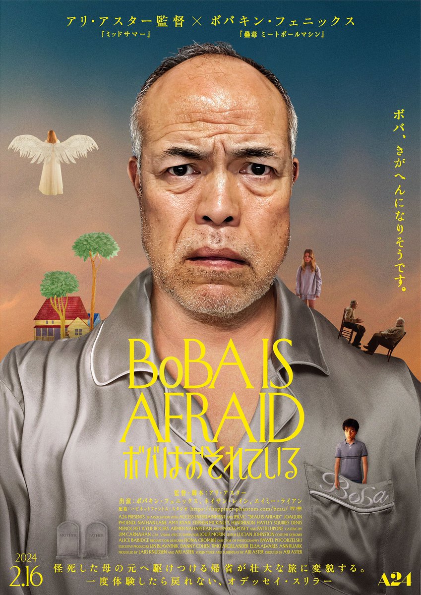 映画　ポスター ボーはおそれている　非売品 映画 ポスター ボーはおそれている 非売品 - メルカリ