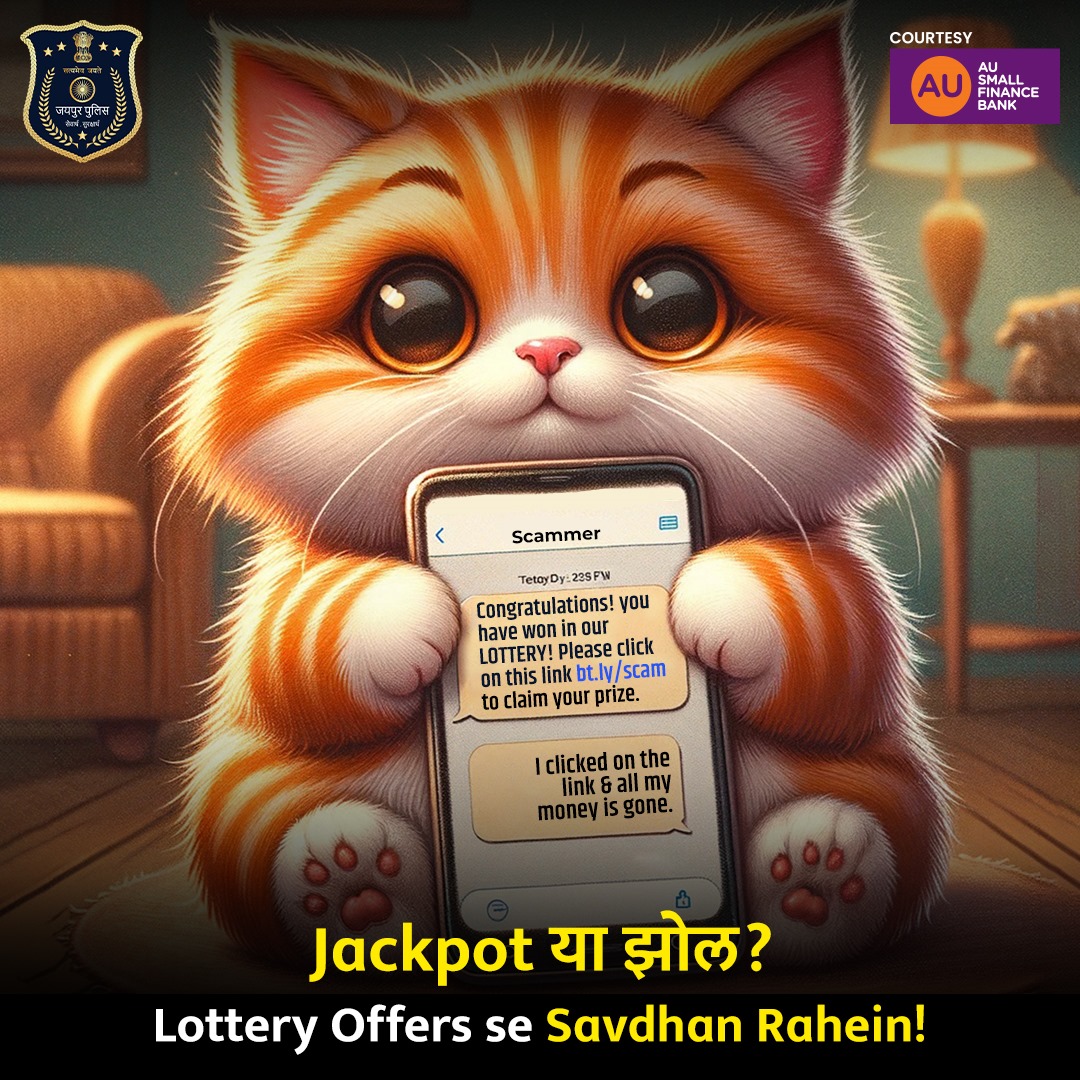 लॉटरी घोटालों से सावधान रहें! 🚫

किसी के झांसे में ना आए, किसी भी लॉटरी मैसेज पर क्लिक करने से पहले अपनी अकल लगाएं और यदि संदेह हो, तो साइबर अपराध हेल्पलाइन नंबर 1930 पर संदिग्ध ऑफ़र की रिपोर्ट करें।