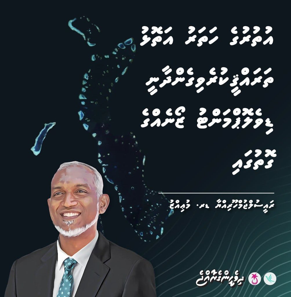 "އުތުރުގެ ހަތަރު އަތޮޅު ތަރައްޤީކުރެވިގެންދާނީ ޑިވެލޮޕްމަންޓު ޒޯނެއްގެ ގޮތުގައި"
ރައީސުލްޖުމްހޫރިއްޔާ ޑރ. މުޢިއްޒު 
<a href="/MMuizzu/">Dr Mohamed Muizzu</a>
#DhiveheengeRaajje
#MuizzuDhuveli