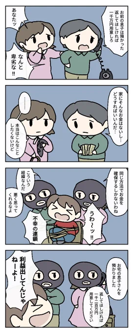 身代金
#4コマ漫画 #漫画が読めるハッシュタグ 