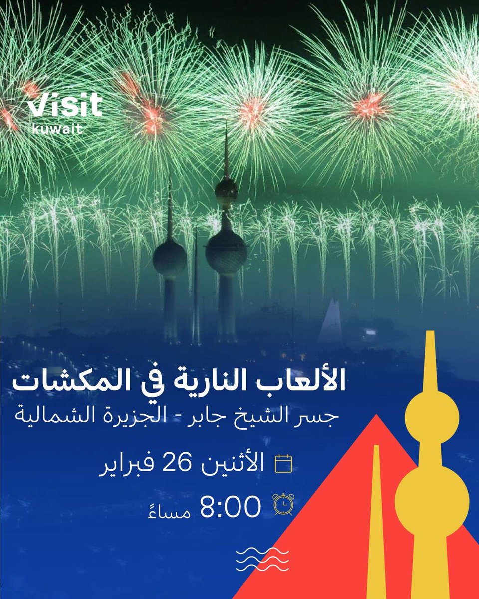 Fireworks Display at Al Mikshat

📍Sheikh Jaber Causeway - North Island
🗓️Monday, February 26th
⏰8:00 PM

Al Mikshat is one of the seasonal projects organized by the Touristic Enterprises Company to revive Kuwaiti heritage with a new twist.

• <a href="/VisitTheKuwait/">VISIT KUWAIT</a>