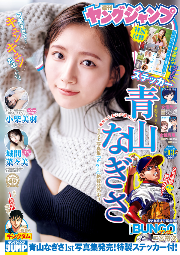 青山なぎさヤングジャンプB2ポスター Liella! バレンタイン サインなし