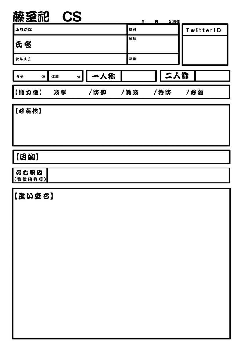 Hujinomaturi's tweet photo. 【参加募集】
これより藤至祀の参加者を正式に迎え入れる。

本編参加希望者は希望配役を当アカウントのDMまで。

その後CSを作成。

審査結果により先着順次配役を振り分け、本編を開始する。

質問等は当アカウントDMまで。

 #藤至祀_本編 https://t.co/6Km5QlgzbS