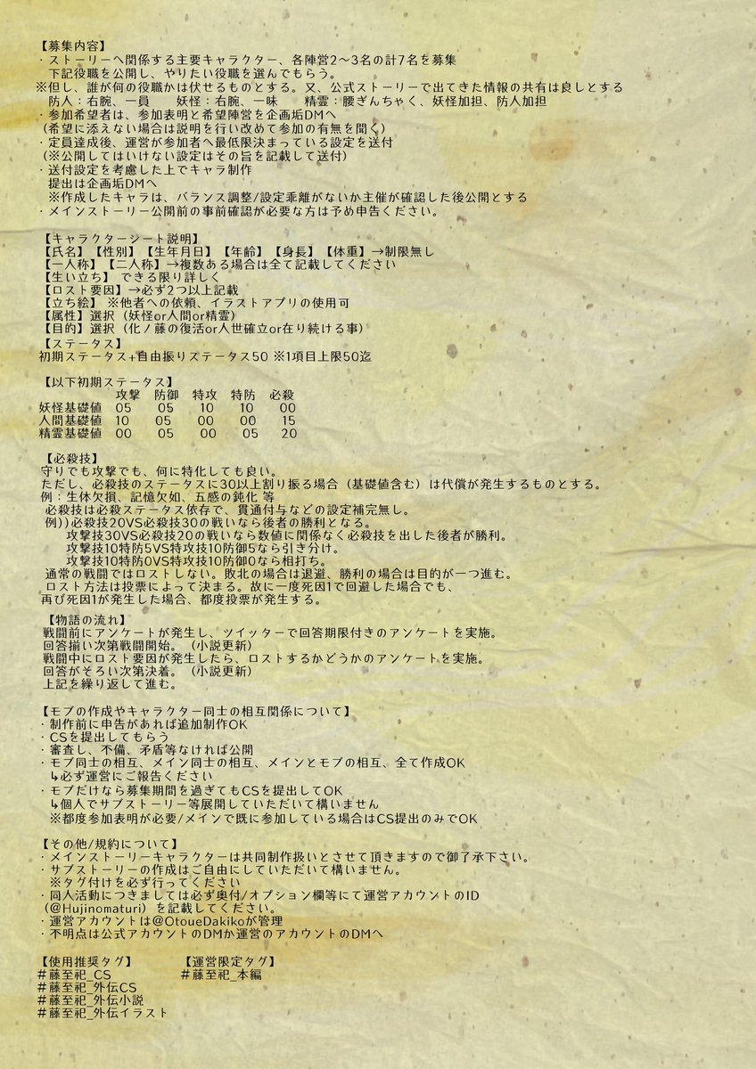 Hujinomaturi's tweet photo. 【参加募集】
これより藤至祀の参加者を正式に迎え入れる。

本編参加希望者は希望配役を当アカウントのDMまで。

その後CSを作成。

審査結果により先着順次配役を振り分け、本編を開始する。

質問等は当アカウントDMまで。

 #藤至祀_本編 https://t.co/6Km5QlgzbS