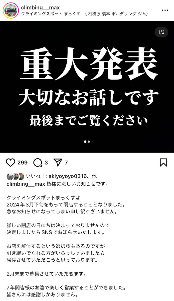 andk_climbing's tweet photo. 経営ってやっぱり大変なんだなぁ… https://t.co/p0ny6zfxBv
