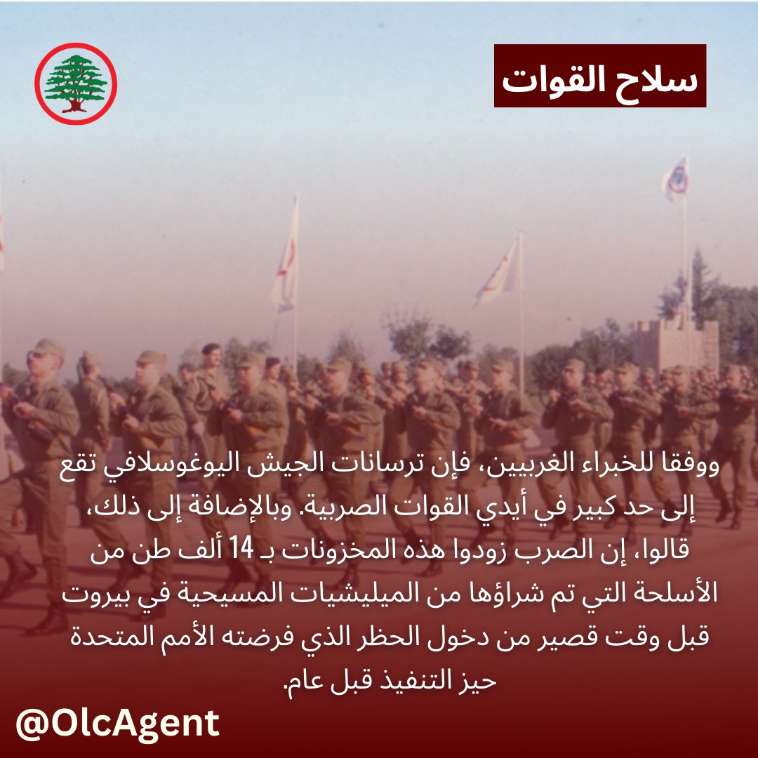 OlcAgent's tweet photo. وفقا للخبراء إن الصرب زودوا مخازن اسلحتهم من ترسانات الجيش اليوغسلافي ومن 14 الف طن من الاسلحة تم شراؤها من الميلشيات المسيحية في بيروت  قبل وقت قصير من دخول الحظر  الذي فرضته الامم المتحدة حيز التنفيز 
#رحلة_الموت
#السلاح_القذر https://t.co/ttwXdQsC1t