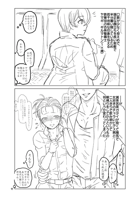 モブ俺くんたちの見るシノヤマと悪い文脈 