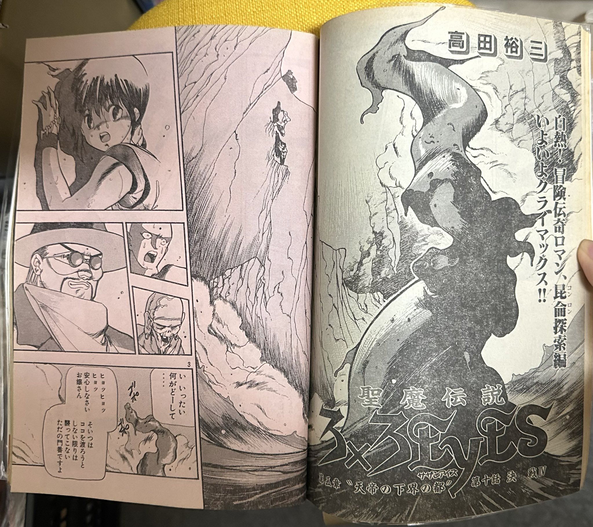 3×3EYES当時物ヤングマガジン3冊と切り抜き - メルカリ