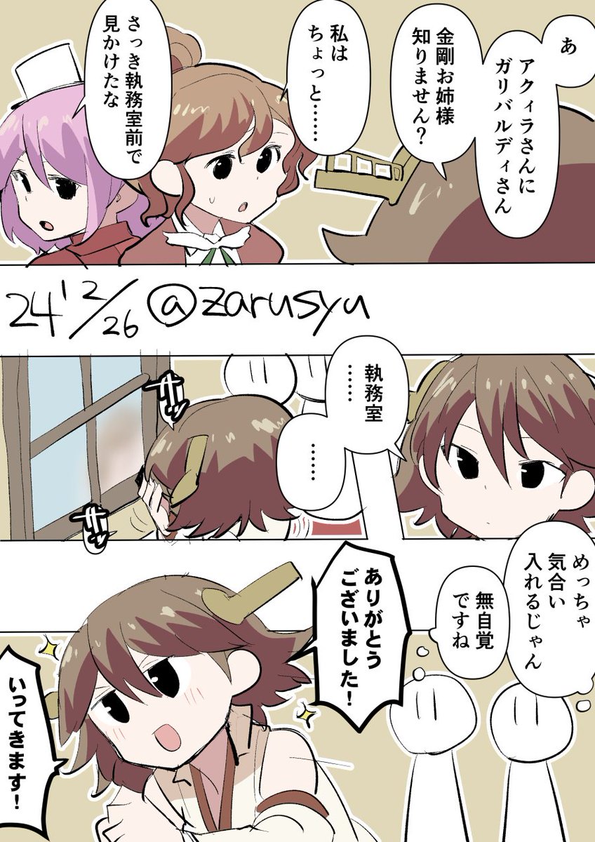 無自覚系

アクィラ、ガリバルディ、比叡
#艦これ版深夜の真剣お絵描き60分一本勝負 
#艦これ版真剣お絵描き60分一本勝負_20240226 