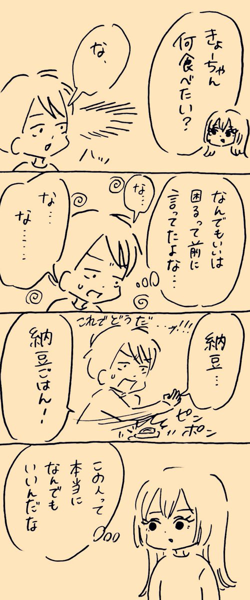 🍚
 #ミカコときょーちゃん 