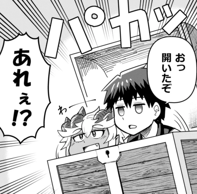 ダンジョンのミミックの中には幼なじみがいる(0/3) 
