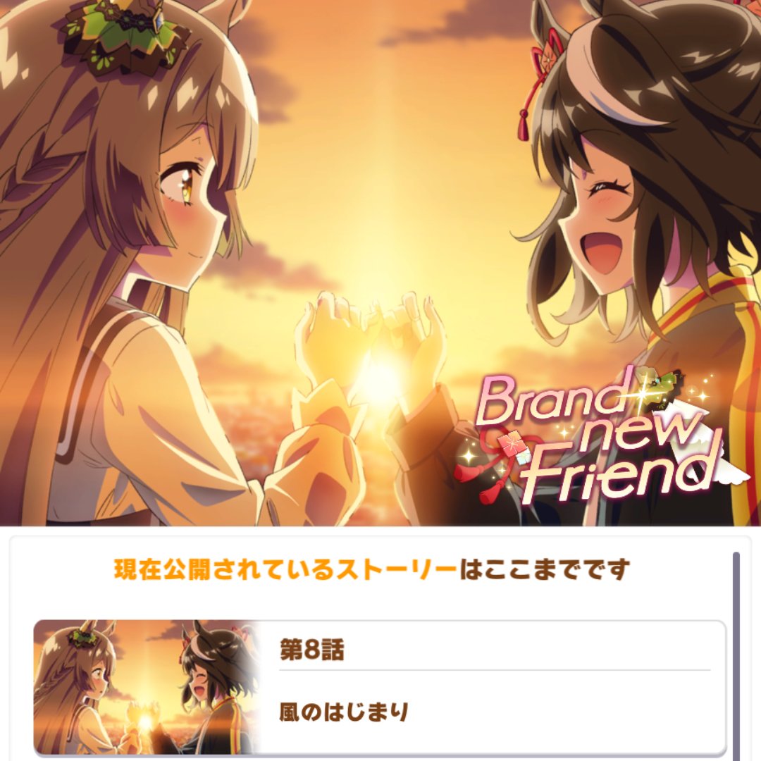 KASA_SANGOU353's tweet photo. BrandnewFriendを見終わりました
………良すぎるやん…こんなの……
#ウマ娘プリティーダービー
#BrandnewFriend https://t.co/LJAIBY90bZ