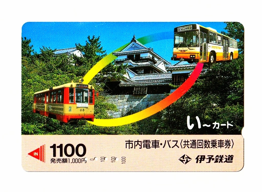 伊予鉄が来年3月に鉄道&バス全線にICOCAを拡大・導入し、独自のIC