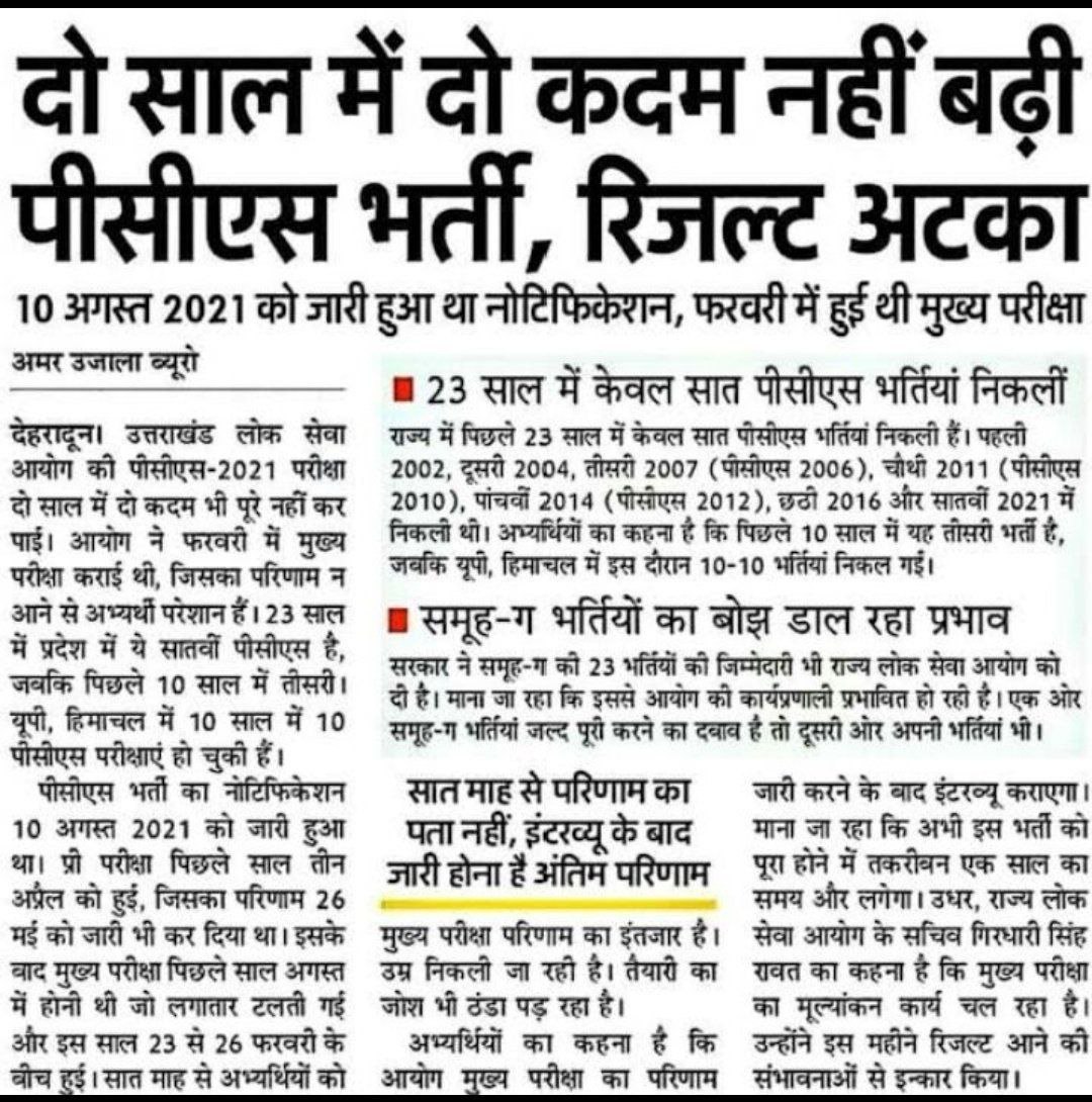 MdKaisarRaza3's tweet photo. @pushkardhami Dhami jii ye raha aapki wiflta kaa parinam @pushkardhami kuch to sarm kro upper pcs mains result jaari kro
@AftabAzmat4 @AjitSinghRathi @ukcmo @BJP4UK @INCUttarakhand @RituKhanduriBJP @harishrawatcmuk
#no_PCS_no_VOTE
#ukpsc_pcs_new_notification
#Lower_PCS_notification https://t.co/Du2amNLqY5