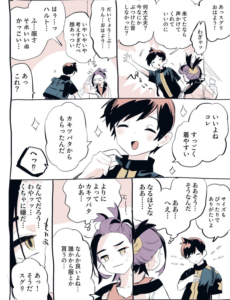ハルスグ 彼ジャージ ジャージ? 