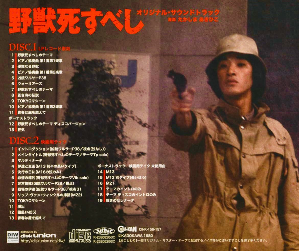 たかしまあきひこ TAKASHIMA AKIHIKO 野獣死すべし オリジナルサウンド