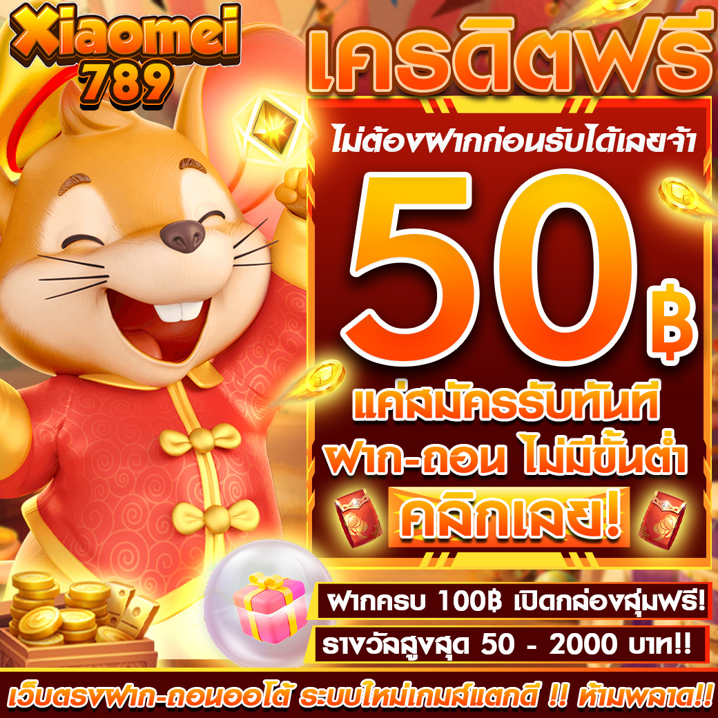 Sea8_com's tweet photo. ⚡️แจกเครดิตฟรี 50.- ✅ ไม่ต้องแชร์🎁

ติดตาม🔔 + รีทวิต ♻️+ หัวใจ❤️
คอมเม้น 💬 #แจกจริง2024
🎁Code : PX6M-ADGE-2UXJ
🌟ลิ้งกรอกโค้ด > https://t.co/klb96Hhclw

#เครดิตฟรี #เครดิตฟรี50 #เครดิตฟรี20 #เครดิตฟรีกรอกโค้ด #เครดิตฟรี100 #เครดิตฟรีสมาชิกใหม่ https://t.co/xAmNIPWreZ